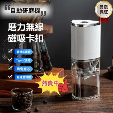 【源一商社】電動咖啡磨豆機 電機粗細打粉機 磨粉機 研磨機 研磨器 USB充電 家用自動磨豆器 磨豆機 研磨器