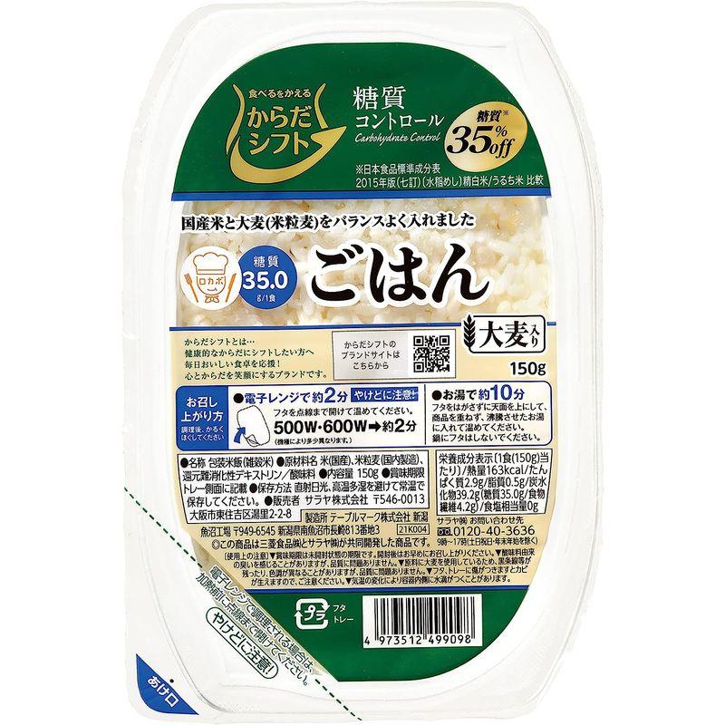 サラヤ からだシフト 糖質コントロール ごはん 大麦入り 150g×12個