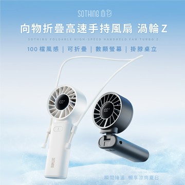 【SOTHING向物】高速手持風扇-渦輪Z（星空灰）_廠商直送