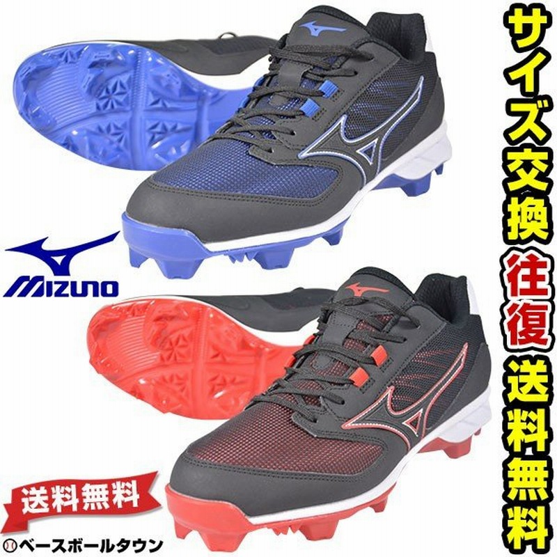 交換無料 ミズノ スパイク 野球 固定ポイント ドミナントtpu 11gp1852 一般 通販 Lineポイント最大0 5 Get Lineショッピング
