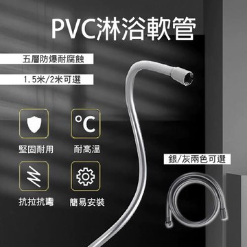 【APEX】5層PVC高壓防爆淋浴蓮蓬頭軟管 2米