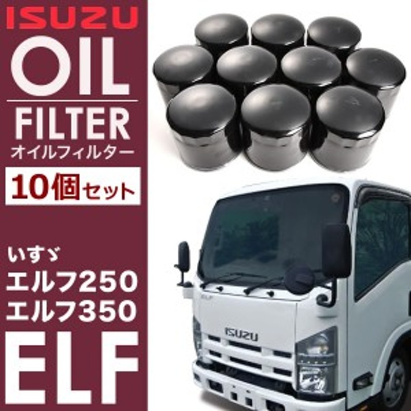 いすゞ いすず エルフ 4HL1 4HL1 4HV1 4HJ1 オイルフィルター オイルエレメント10個 OILF35 純正互換  8-97371334-0 / 8-97148270-1 | LINEショッピング