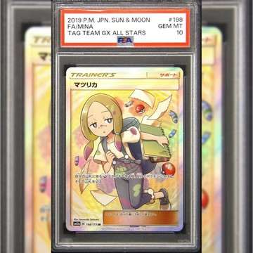 PSA10 日文鑑定卡 茉莉 寶可夢 PTCG