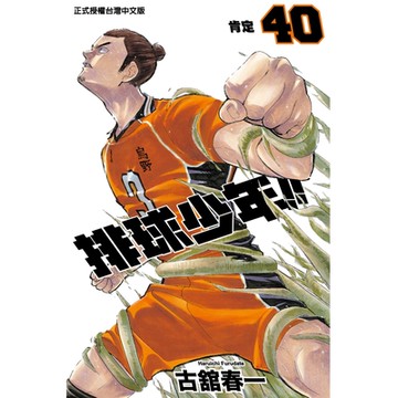 排球少年(40)_Readmoo 讀墨電子書