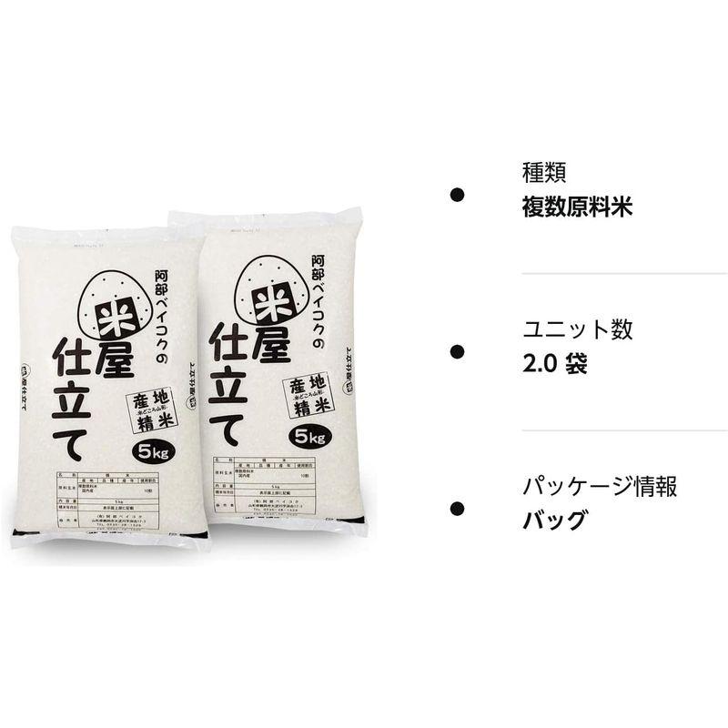 精米 米 10kg (5kgx2袋) 米屋仕立て 山形県産 白米 国内産100％ 黄金比ブレンディングシリーズ