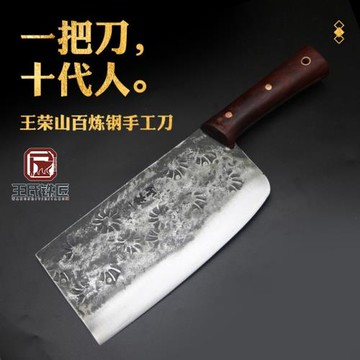 王氏鐵匠王榮山傳統手工百煉鋼夾鋼菜刀廚刀鋒利免磨非手工給差評