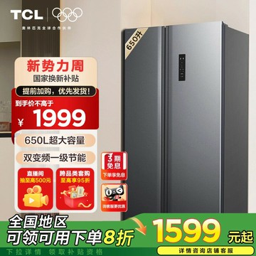 【台灣公司 可開發票】換新補貼TCL 650升T3對開門大容量一級能效風冷超薄家用電冰箱