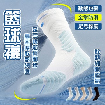 新竹出貨🔥厚底籃球專用襪 純棉毛巾厚底 加大 純色 高筒吸汗防臭 排汗透氣 速乾 多功能運動襪 排球羽球襪 健身護具