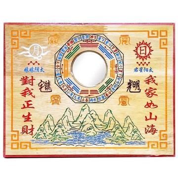 【吉祥開運坊】居家化煞招財【鎮宅化煞山海鎮 桃木八卦凸鏡山海鎮 桃木彩繪山海鎮】開光 擇日
