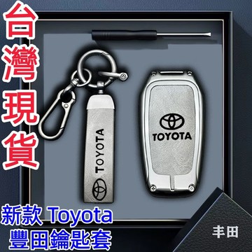新款 Toyota 豐田鑰匙套 sienna 阿法 alphard PRIUS VELLFIRE Granvia 鑰匙殼