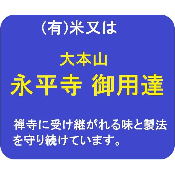 米又 永平寺胡麻豆腐詰合せ(G-30F)