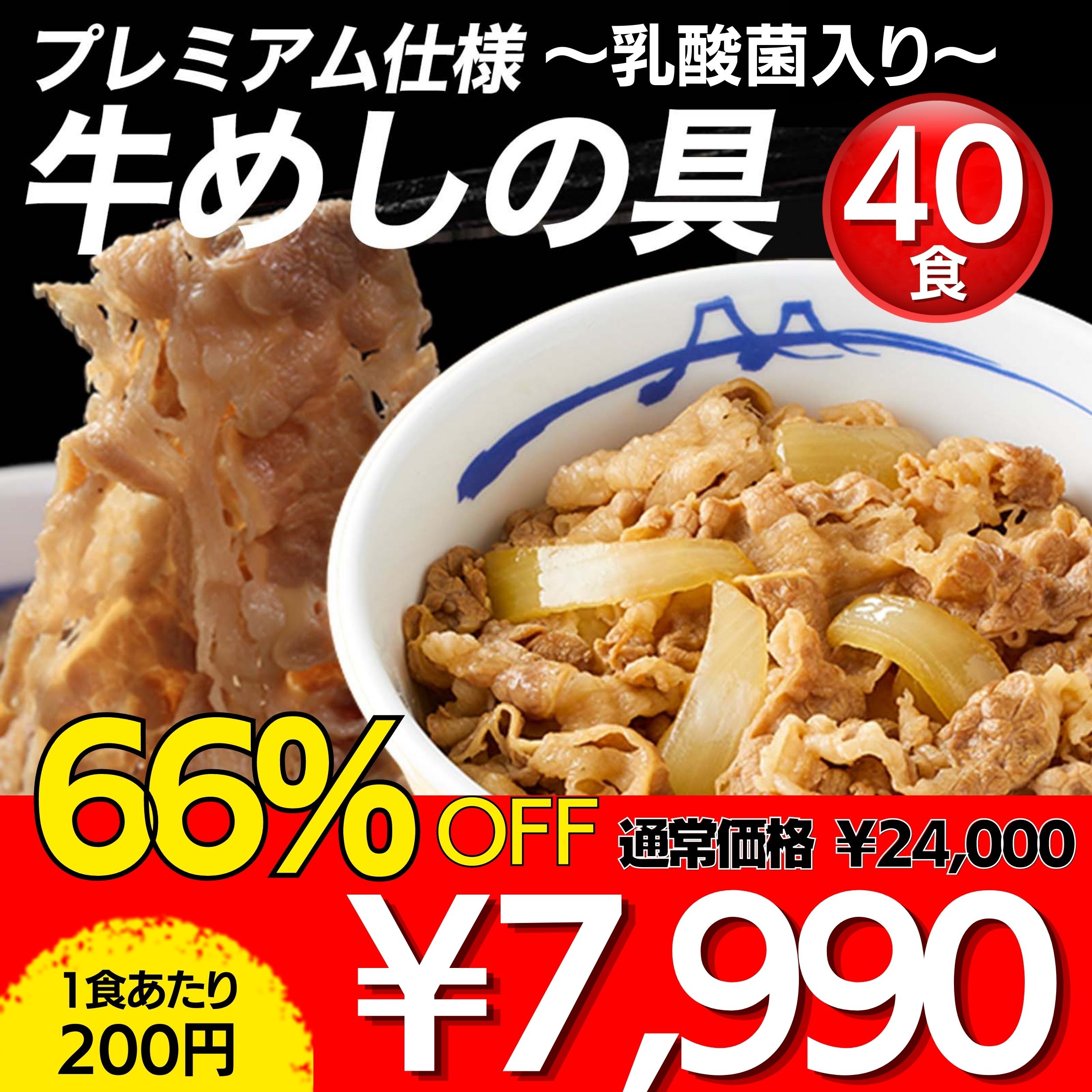 乳酸菌入り牛めし40食（プレミアム仕様）135g 40袋 牛丼 牛肉 冷凍 冷凍食品 牛丼の具 冷凍 ぎゅうどん 食品 牛丼の具 ぎゅうどんのぐ