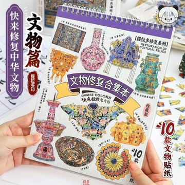 提拉多文物修復貼紙合集本古董修復貼紙場景diy手工手帳貼紙貼畫