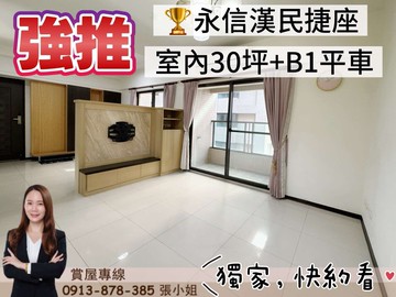 獨家/小港捷運/永信漢民捷座/室內30坪+B1平車｜高雄市小港區漢民路
