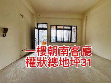 我最熟｜洲際漢神｜可停多車｜朝南無限視野輕屋齡別墅｜台中市潭子區大富路一段