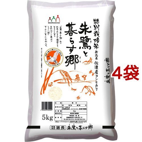 令和5年産 佐渡産コシヒカリ 特別栽培米 5kg*4袋セット(20kg)