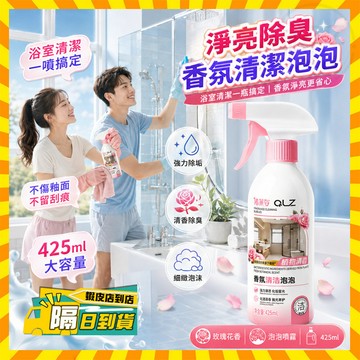 隔日達 香氛清潔泡泡 馬桶清潔慕斯 多功能清潔劑 廁所清潔劑 玻璃清潔劑 水垢去除劑 浴室清潔劑 泡沫清潔劑 水漬清潔劑
