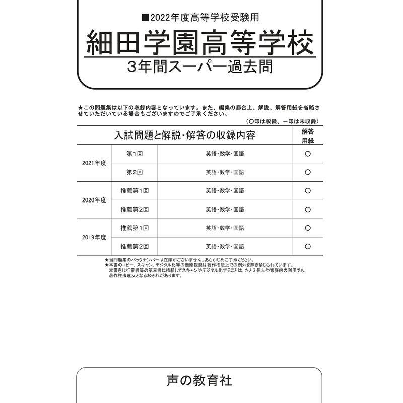 星野高等学校 3年間スーパー過去問