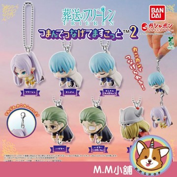 【M.M小舖】『現貨』 BANDAI 轉蛋 扭蛋 葬送的芙莉蓮串聯吊飾P2 2 吊飾 芙莉蓮 欣梅爾 海塔 小全6款
