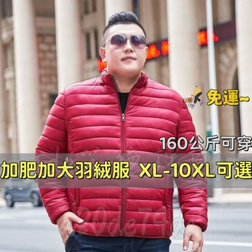 【免運】加大碼最高10XL 輕薄羽絨外套男 新款立領韓版大尺碼外套 輕羽絨棉外套 中青年加大碼羽絨棉服男 冬季棉衣男式