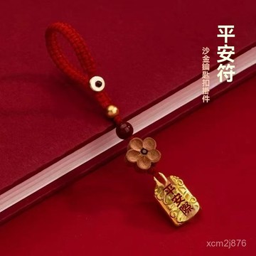 🙏🏻紫南宮過爐 開光🔥八月初更新-古法沙金銅平安符牌鑰匙扣本命年高檔汽車掛件精緻男女掛飾國潮 CICZ