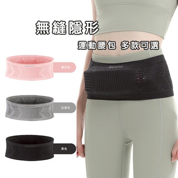 運動腰包 滿額免運 隱形腰包 跑步腰包 防盜腰包 旅行腰包 健身腰包 戶外腰包 多功能腰包