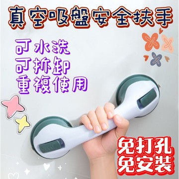 台灣現貨 廁所扶手 強力吸盤扶手 浴室扶手 防滑扶手 浴缸扶手 安全扶手 門把扶手