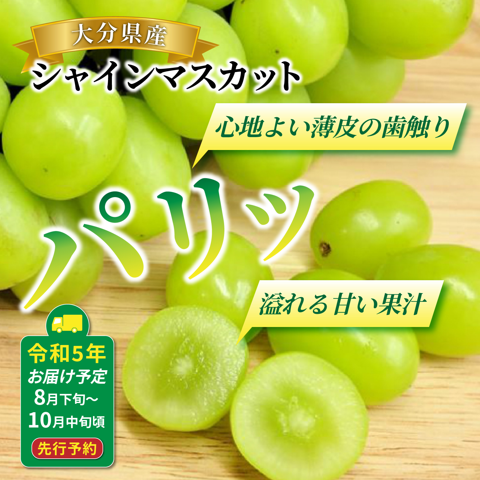  おおいたの豊潤シャインマスカット2㎏ 令和6年出荷分_1615Ｒ