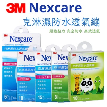 【醫康生活家】3M 克淋濕防水透氣繃 防水ok繃