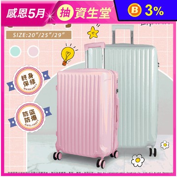 【American Explorer 美國探險家】AP9輕量雙排飛機輪行李箱
