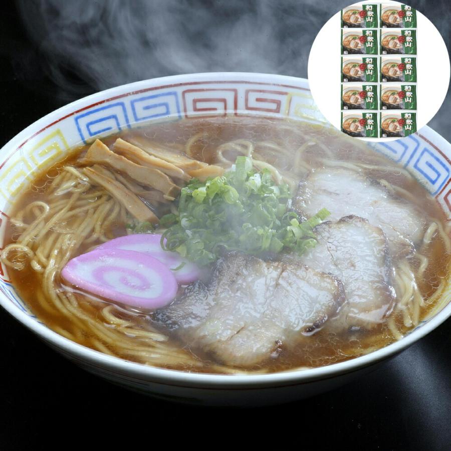 和歌山ラーメン 10食 (乾麺) 離島は配送不可