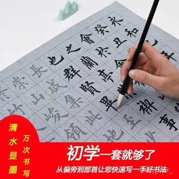 🔥熱賣好物🔥練毛筆水寫佈套裝初學者臨摹書法練習紙學生兒童入門書法佈速幹