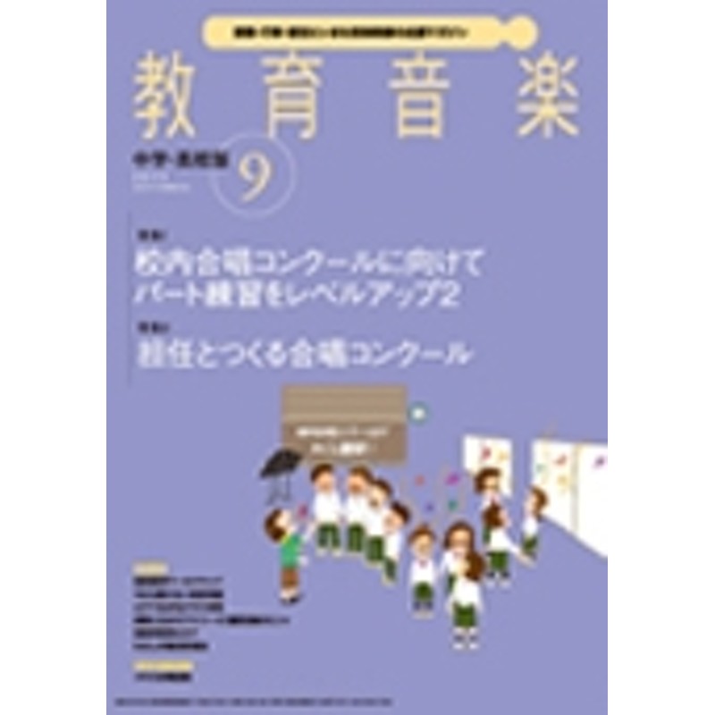 教育音楽　LINEショッピング　中学・高校版　2015年9月号[03043-09]