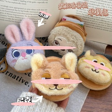 【臺灣優選】💕瘋K的動物城朱笛尼氪零錢包耳機包學生收納包掛件掛飾禮物配飾