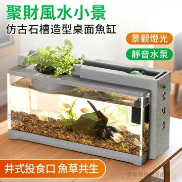 仿石槽桌面小魚缸-有燈款