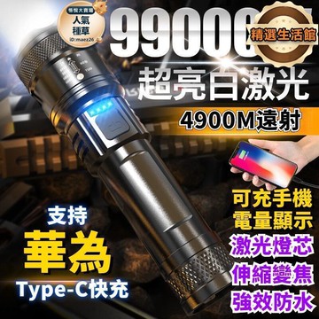 臺灣現貨【爆亮白激光】強光手電筒 遠射手電筒 便攜充電強光手電 超亮戶外手電筒 遠射聚光led燈 P900手電筒