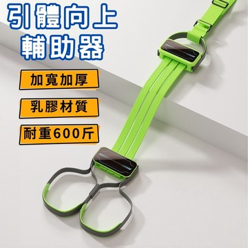 引體向上輔助帶 雙腳可站立 可調節助力 引體向上助力帶 單槓助力帶 引體向上彈力帶