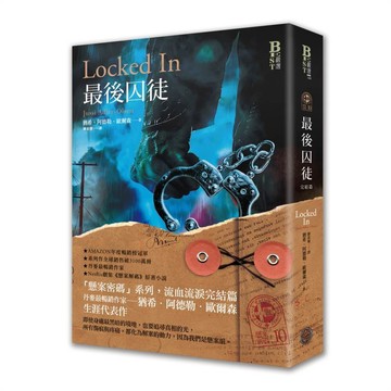 懸案密碼10：最後囚徒（完結篇）【ttbooks】