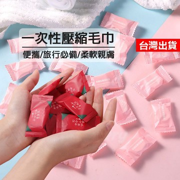 【隔日到貨】壓縮毛巾 一次性毛巾 壓縮紙巾 小方巾 純棉 洗臉巾 擦臉巾 隨身巾 旅行壓縮毛巾 拋棄式毛巾