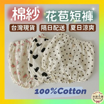 『沐啵小舖-台灣現貨』【100%COTTON】夏日涼爽棉紗短褲 嬰兒短褲 純棉包屁褲 透氣包屁褲 夏季 寶寶褲子 短褲