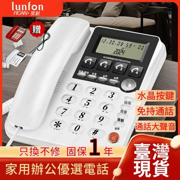 【台灣出貨】 老人電話大按鍵特大鈴聲固定電話來電顯示家用辦公電話 電話機 按鍵座機電話 辦公座機電話 酒店座機電話