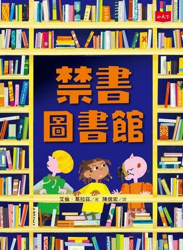 【電子書】禁書圖書館