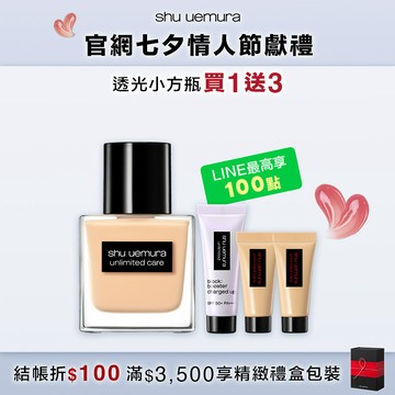 【情人節限定66折】無暇水光肌 - 裸光精萃粉底買1送粉底+亮顏乳