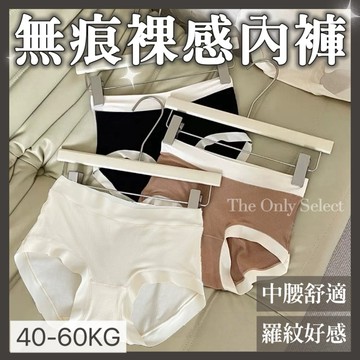 TheOnly【羅紋內褲】隔日到貨💗舒適無痕裸感羅紋中腰內褲 不卡臀內褲 無痕內褲 純色內褲 包臀內褲 羅紋內褲女生內褲
