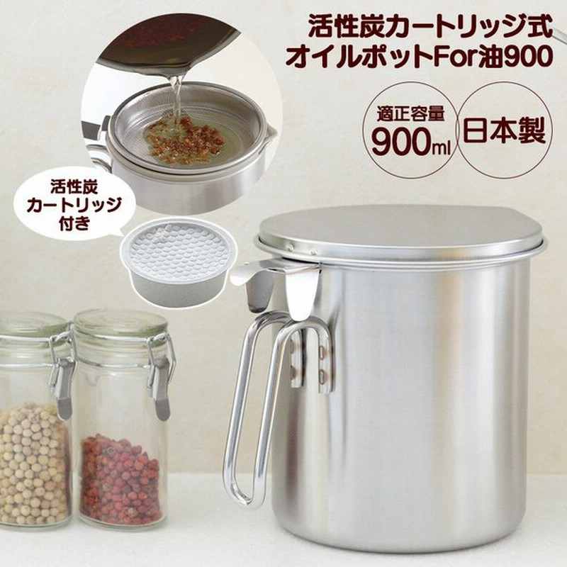 オイルポット 油こし器 活性炭 おしゃれ ステンレス 小さい 小さめ スリム 燕三条 フィルターセット 油処理 日本製 揚げ物 プレゼント ギフト 通販 Lineポイント最大0 5 Get Lineショッピング