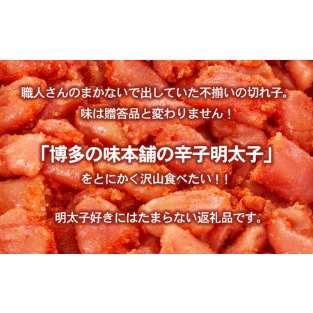 ふるさと納税 辛子明太子切れコロ 1.4kg 株式会社博多の味本舗 送料無料《30日以内に順次出荷(土日祝除く)》福岡県 鞍手郡 小竹町 めんたいこ 福岡県小竹町