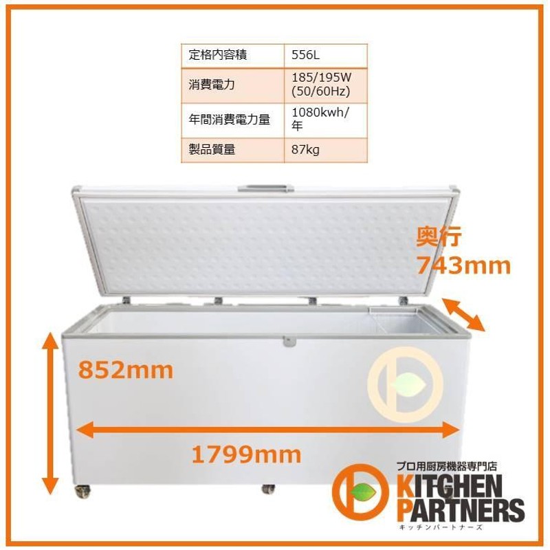 冷凍庫 冷凍ストッカー 556L JCMC-556 送料無料 業務用 JCM 556 新品