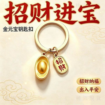 隔日達921🚚新款招財金元寶納福鑰匙扣招財掛件元寶diy配件金色小福字不掉色
