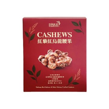 【徳朱利斯】紅藜紅烏龍腰果120g/盒