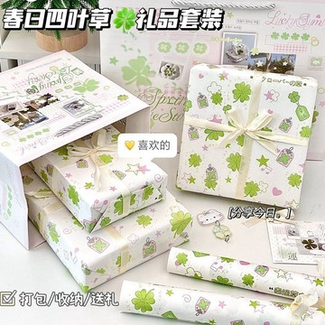 都想擁有的好物分享👏春日四葉草禮品套裝ins小清新節日禮物包裝紙打包袋浪漫送禮必備